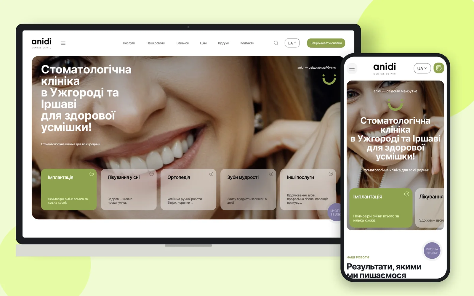 Сайт стоматологічної клініки Anidi на ноутбуці та смартфоні
