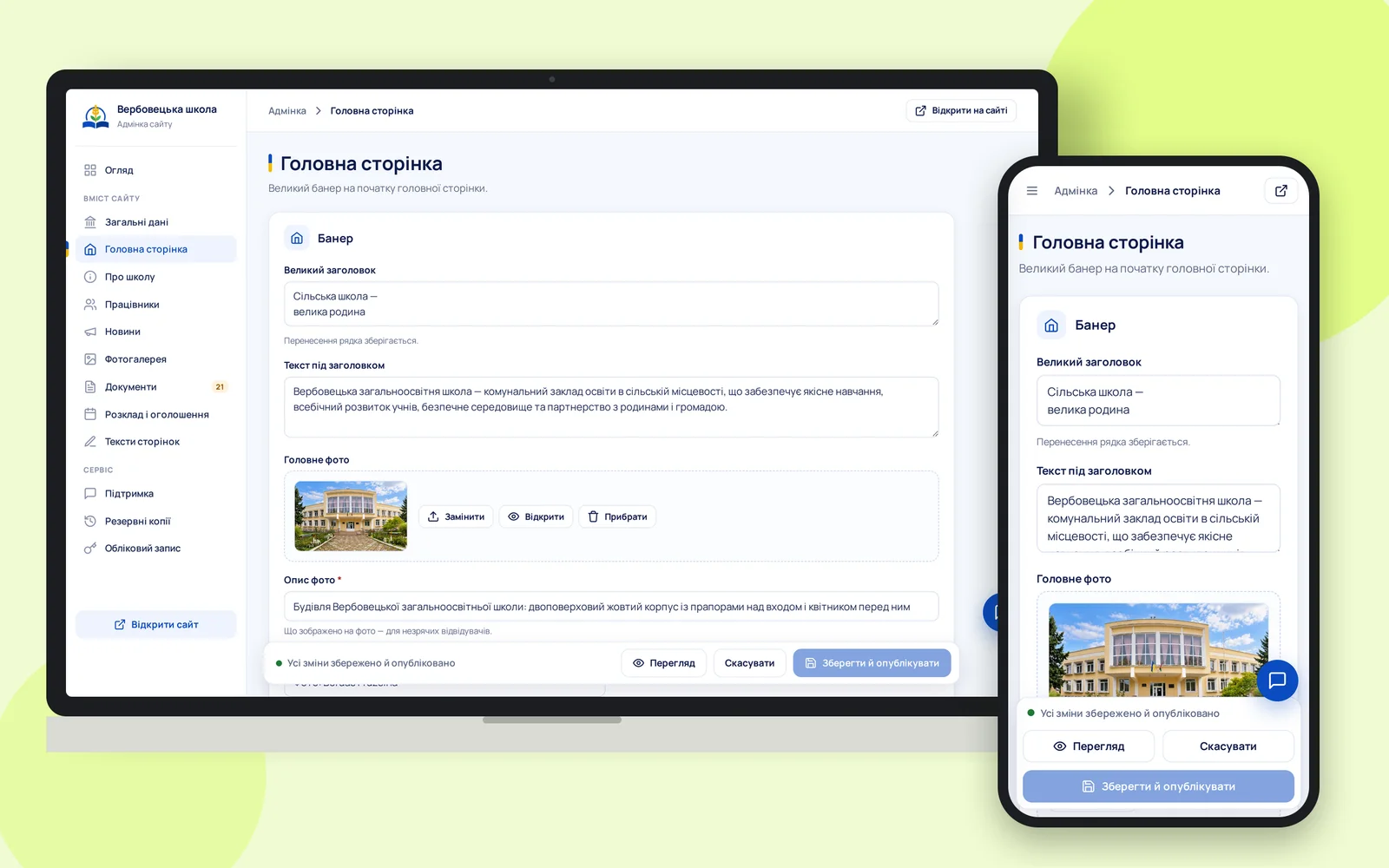Редактор головної сторінки в адмінці на ноутбуці та смартфоні