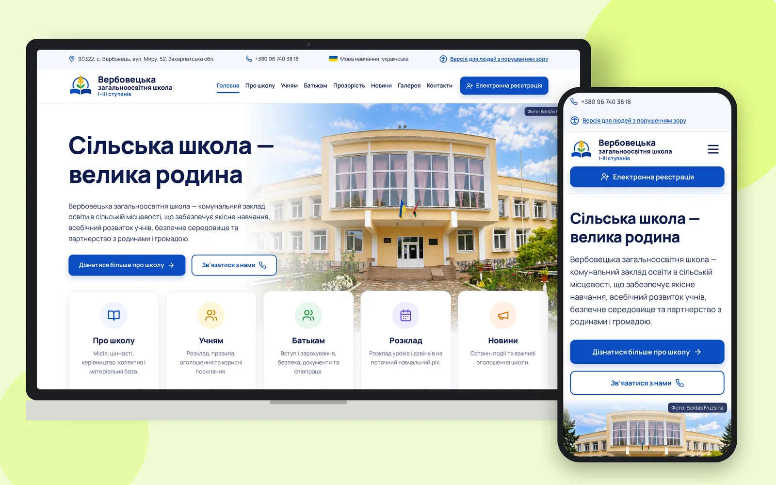Сайт Вербовецької загальноосвітньої школи на ноутбуці та смартфоні