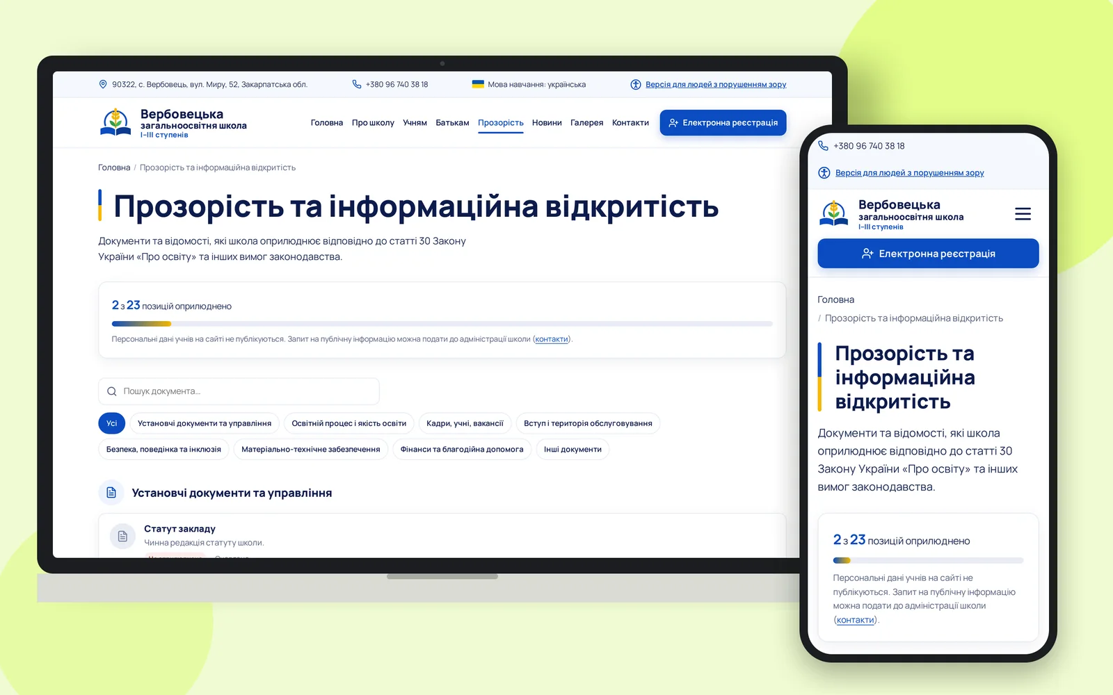 Розділ «Прозорість» з документами закладу