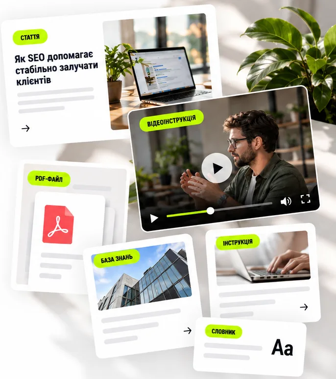 Колаж матеріалів бібліотеки знань: статті, відео, PDF